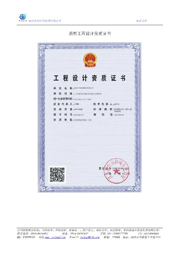 金川区照明工程设计资质证书