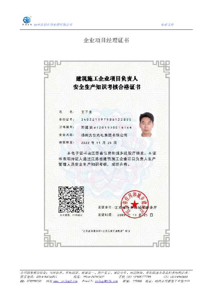 金川区企业项目经理证书