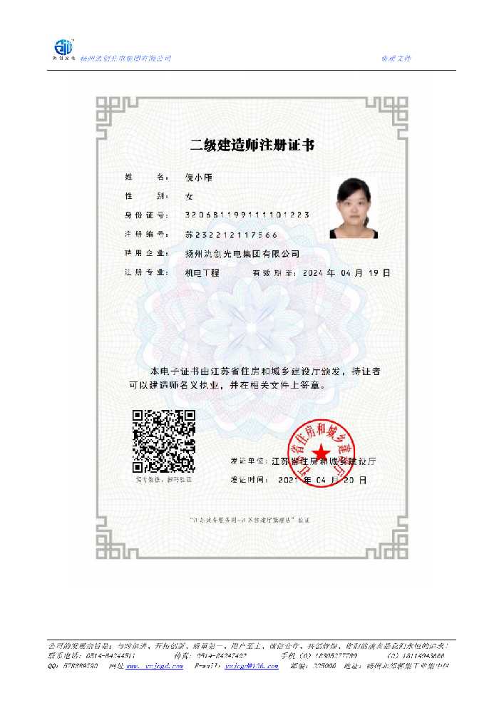 金川区二级建造师注册证书